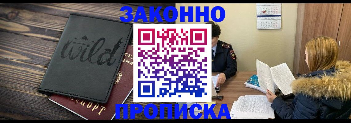 прописка поиск в Железногорск-Илимском