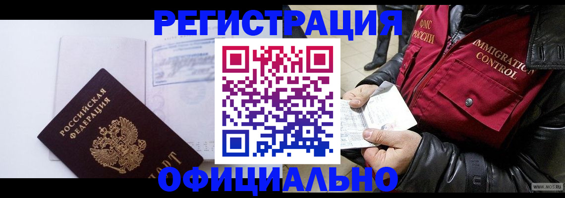 временная регистрация недорого в Железногорск-Илимском